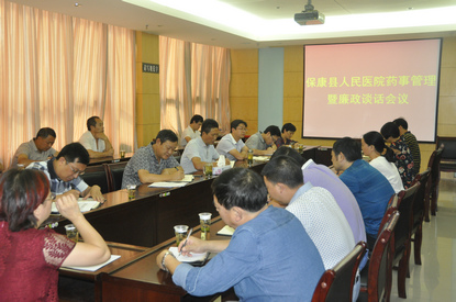 我院召開(kāi)藥事管理暨廉政談話會(huì)議