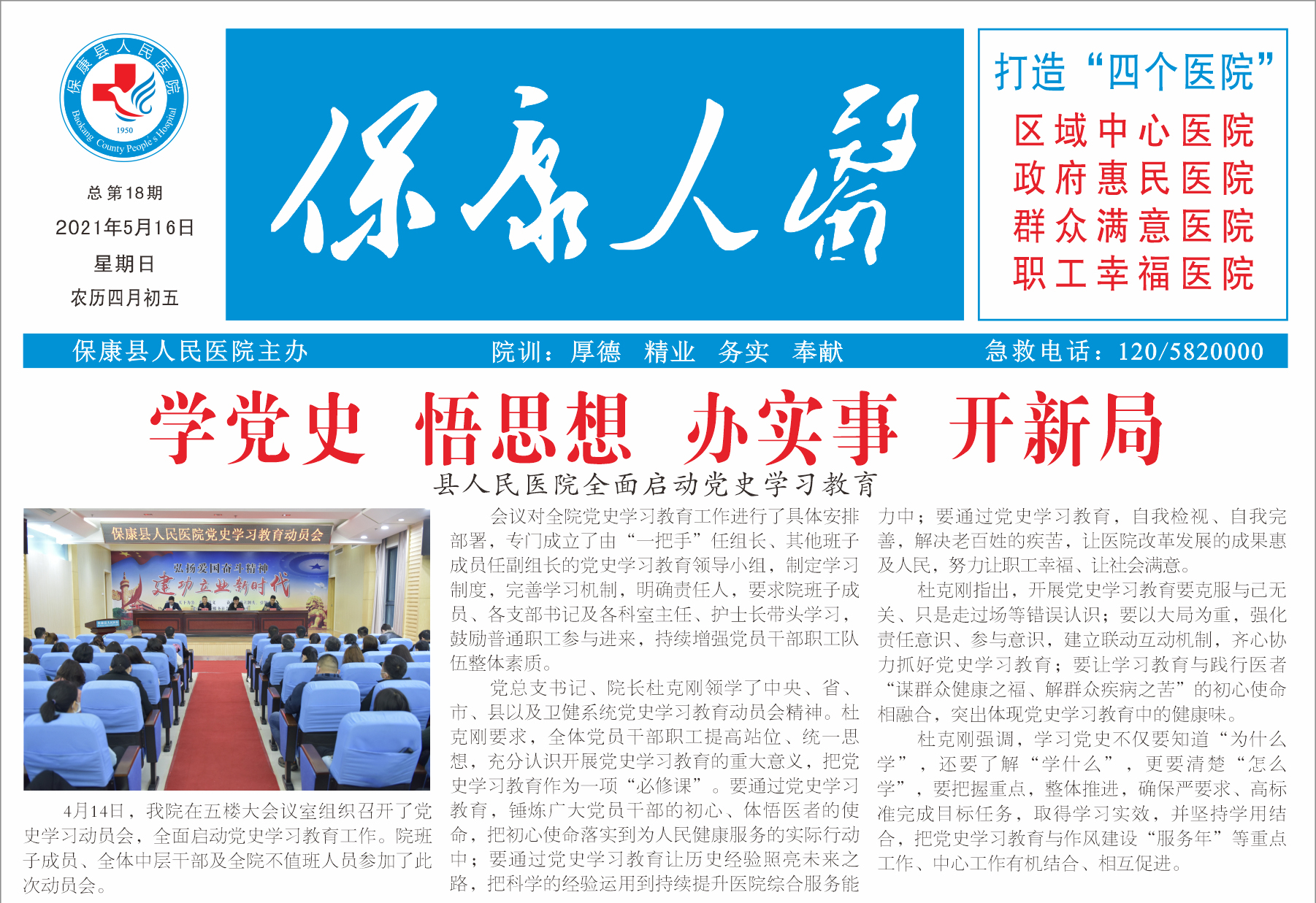 《保康人醫(yī)》第十八期