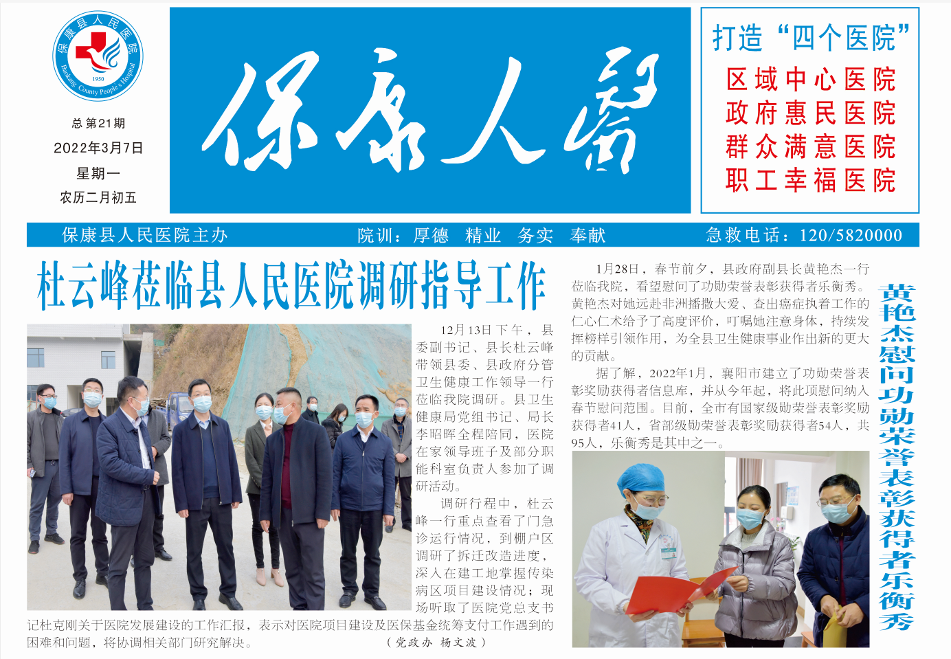 《保康人醫(yī)》第二十一期